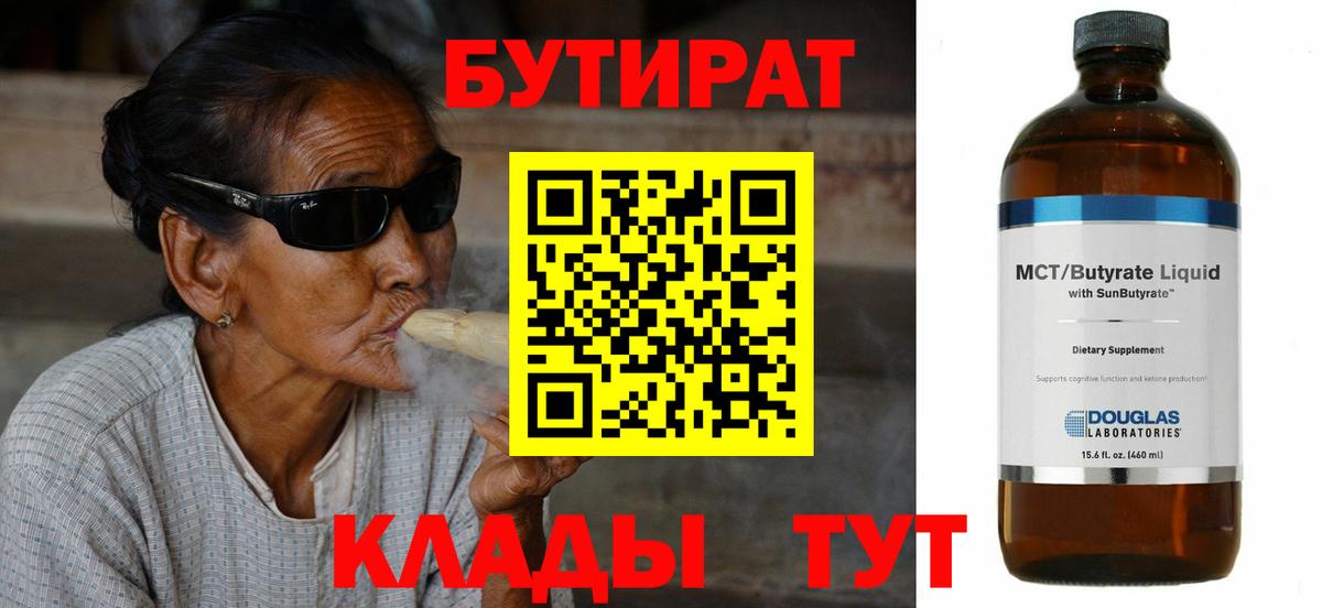 Якутск  БУТИРАТ BDO 33%  Вход с VPN 