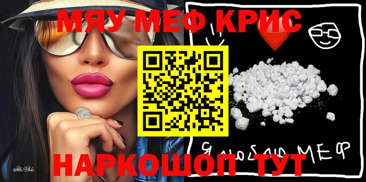 Меф мука Якутск