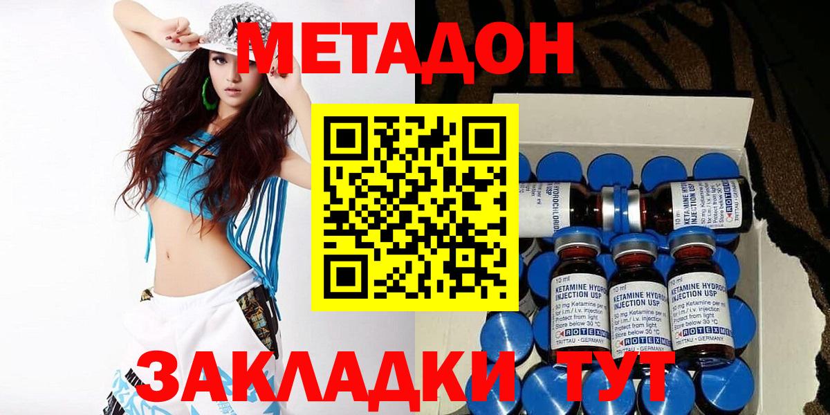 Якутск  Метадон VHQ  Вход с VPN 
